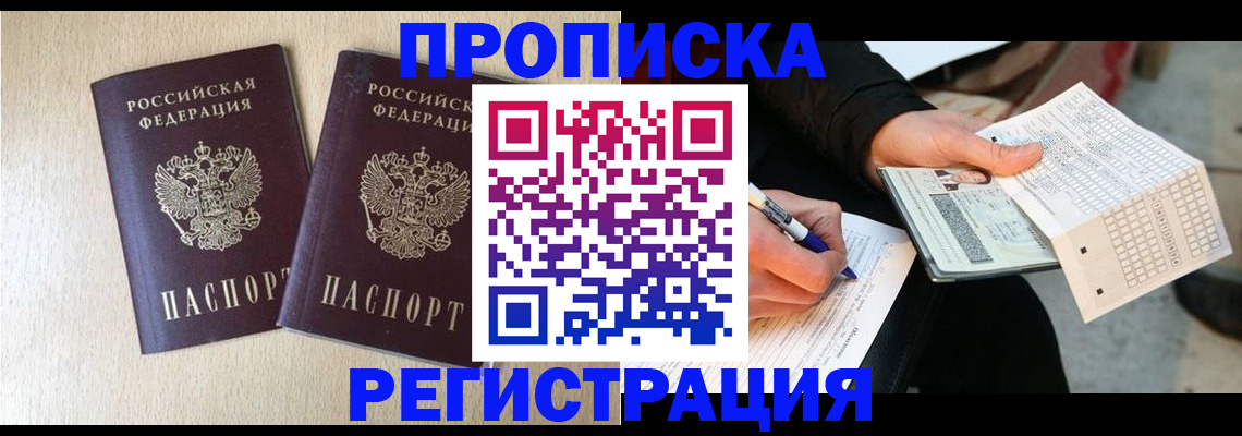 прописка штамп в Шумихе